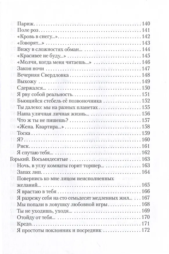 Книга Люблю, но разве может слово… () — 5