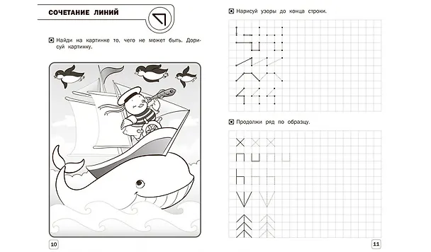 Книга Прописи в клетку Линии и фигуры (мПоДорВШк) Пчелкина () — 6
