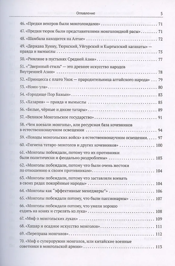 Книга Ордынский капкан. Правда о кочевниках, которую скрывают (Кирилл Котков) — 5