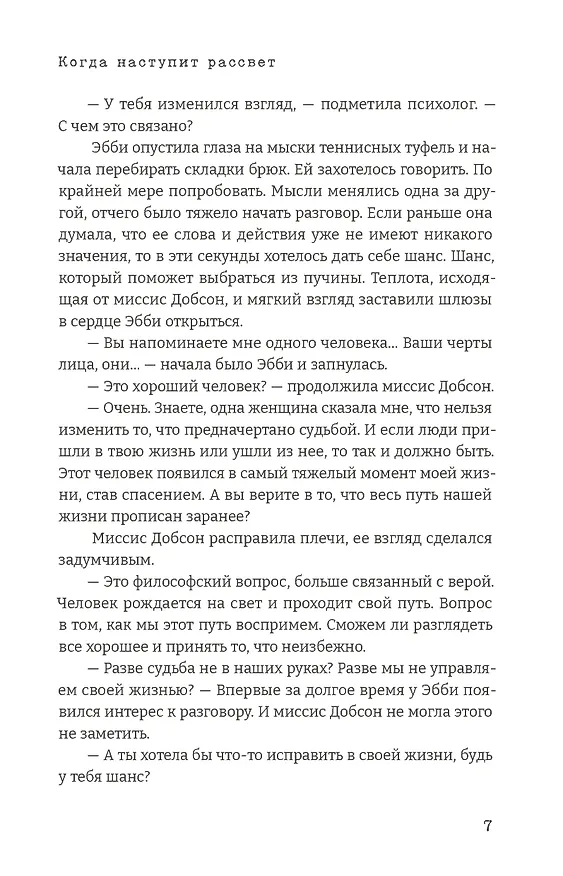 Книга Когда наступит рассвет (Анна Райт) — 17