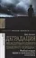 Деградация международного правового порядка? Реабилитация права и возможность политики — 2850398 — 1
