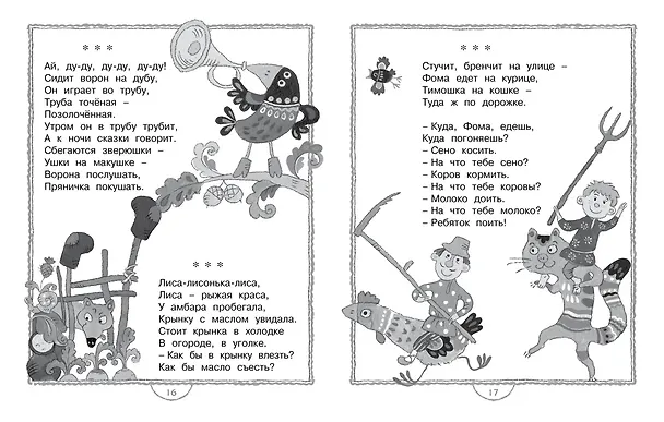 Книга Полная хрестоматия для дошкольников () — 3
