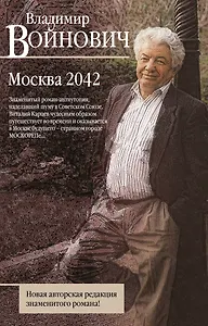 Москва 2042