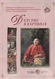 Галерея русской живописи. В помощь учителю