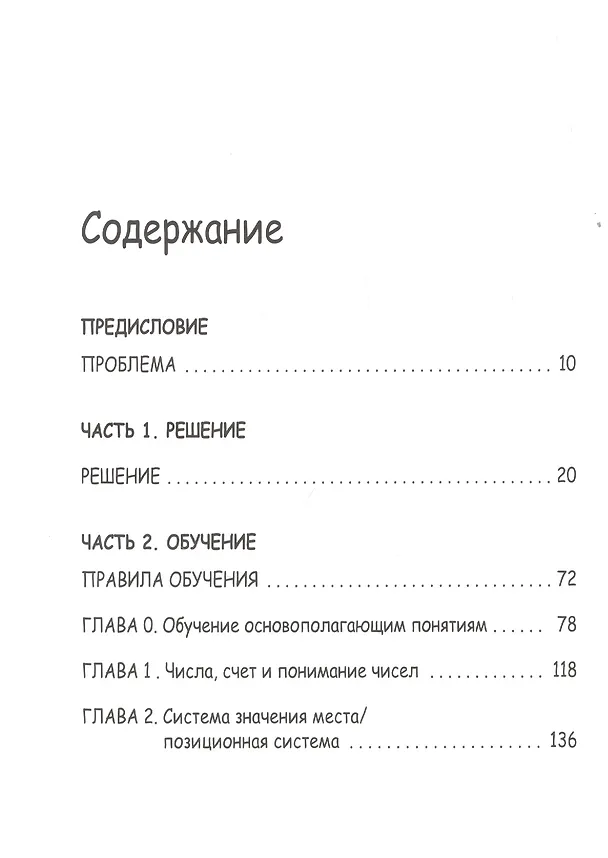 Книга Как понять математику: решение проще, чем вы думаете (Анне Лене Юнсен) — 2