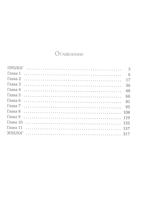 Книга Стражи. Боги холода (Максим Макаренков) — 2