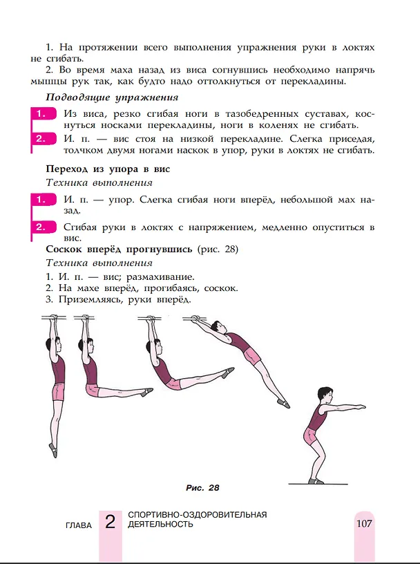 Книга Физическая культура. 8-9 классы. Учебник (Анатолий Матвеев) — 4