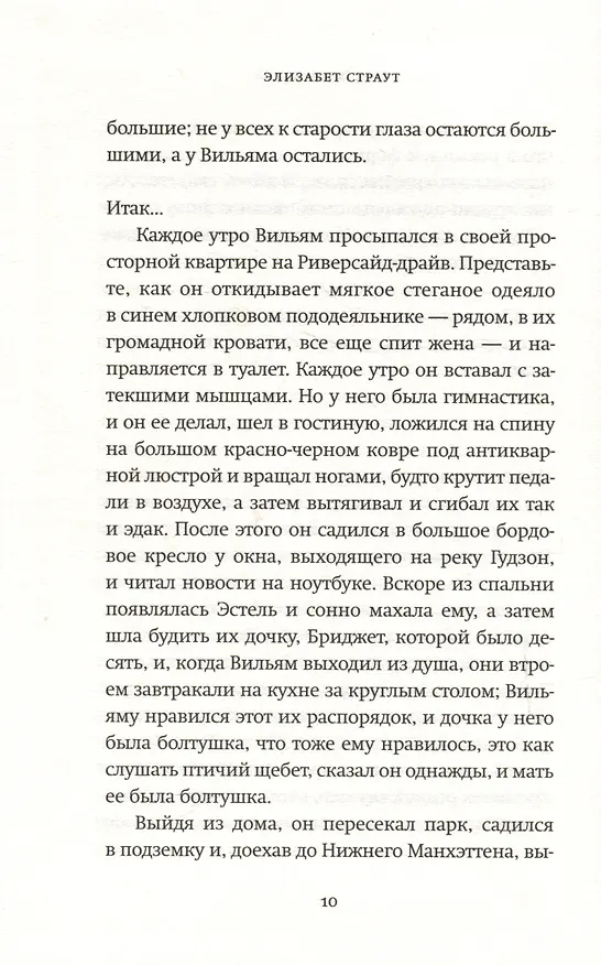 Книга Ах, Вильям! (Элизабет Страут) — 5