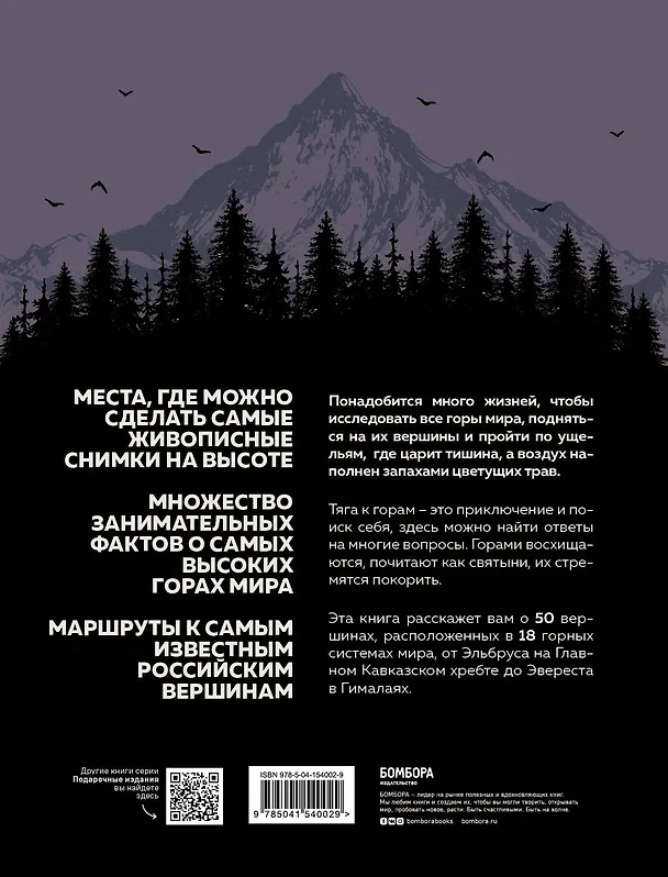 Книга Вершины мира. Самые красивые и опасные горы на Земле (Наталья Якубова) — 2