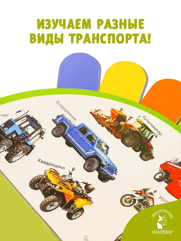 Книга Транспорт () — 5