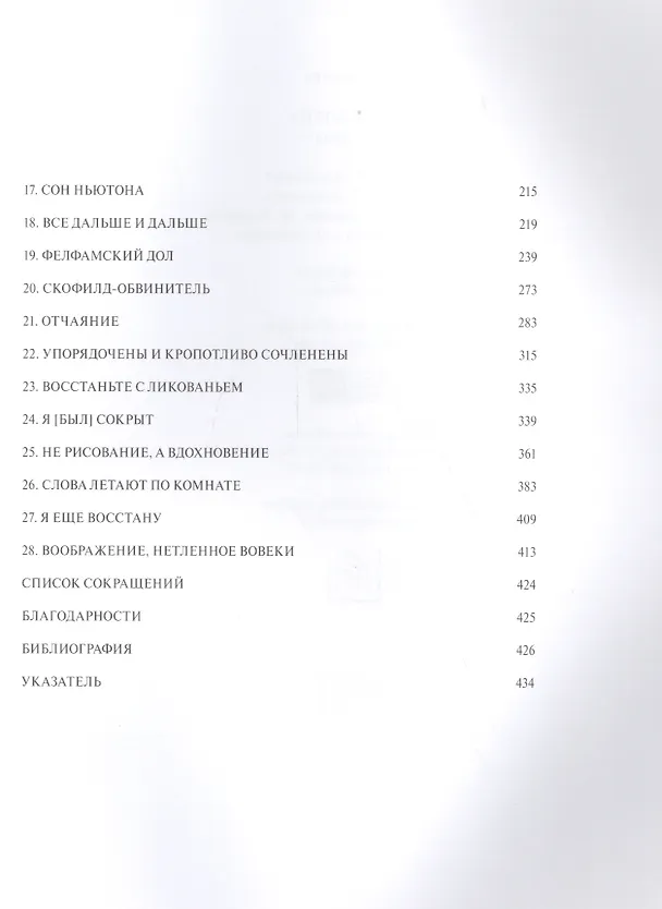 Книга Уильям Блейк (Питер Акройд) — 3