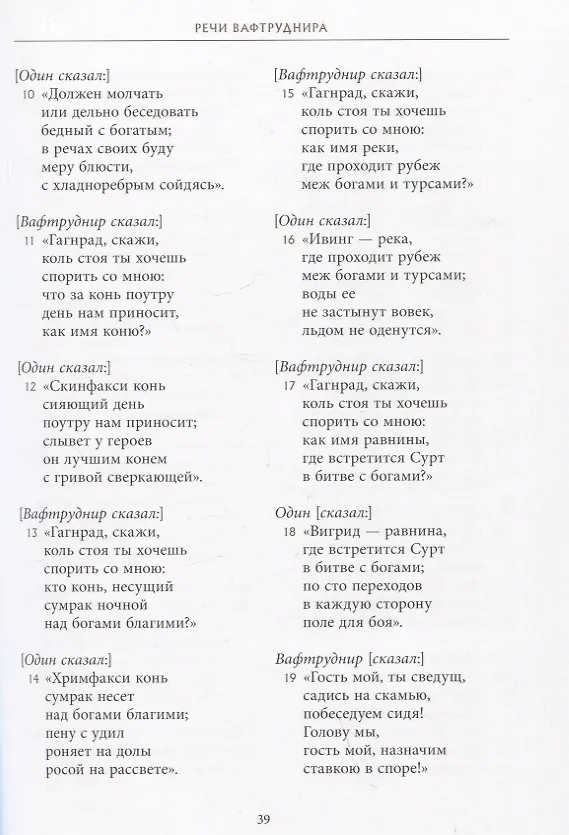 Книга Старшая Эдда. Древнеисландские песни о богах и героях () — 2