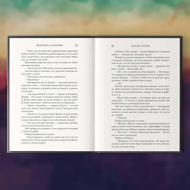 Книга Квартира в Париже (Келли Боуэн) — 7