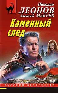 Каменный след