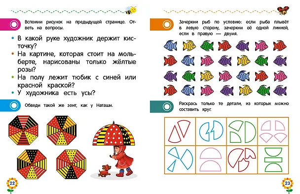 Книга Внимание и память для дошкольников (Анна Горохова, Ксения Блохина, Ольга Соломатова) — 10