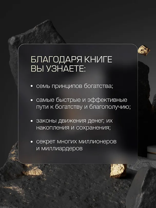 Книга Самый богатый человек в Вавилоне. Классическое издание, исправленное и дополненное (Джордж Сэмюэль Клейсон) — 6