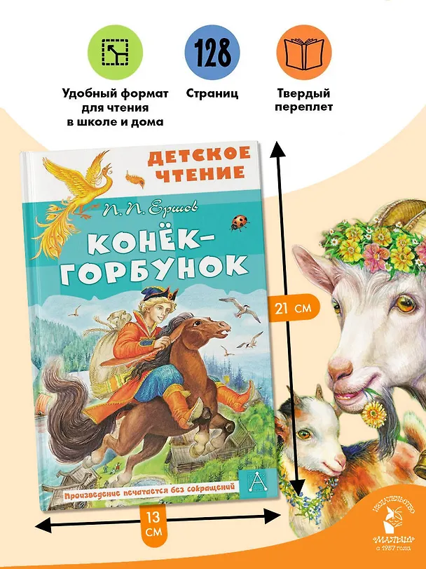 Книга Конёк-горбунок (Петр Ершов) — 7
