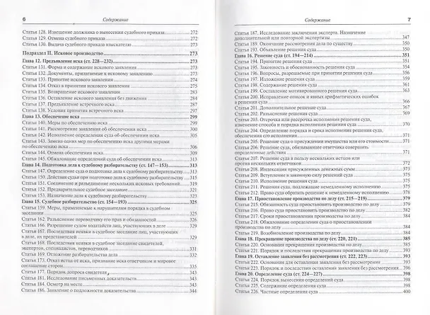 Сборник модельных определений по Гражданскому процессу. Науч.-прак. пос. 2313809 — 5