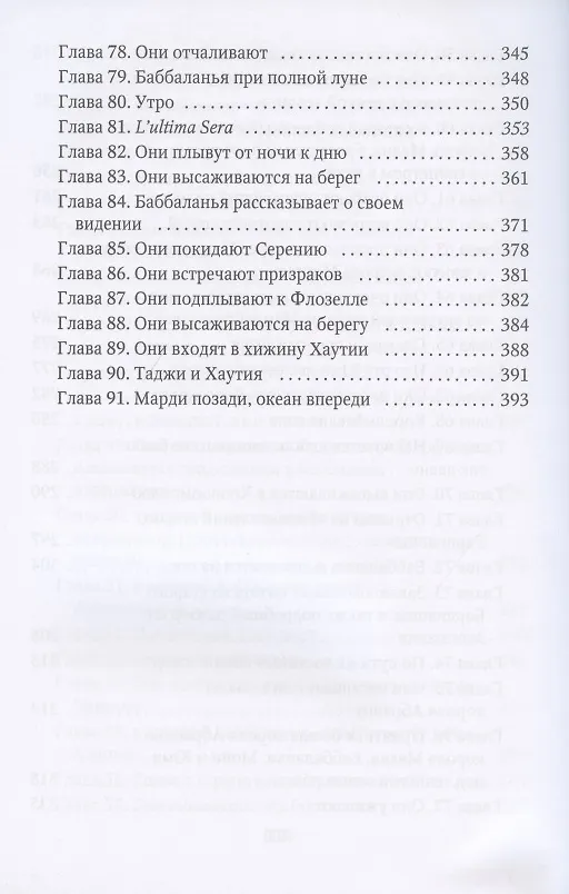 Книга Марди и путешествие туда. Книга островов: роман (Герман Мелвилл) — 6