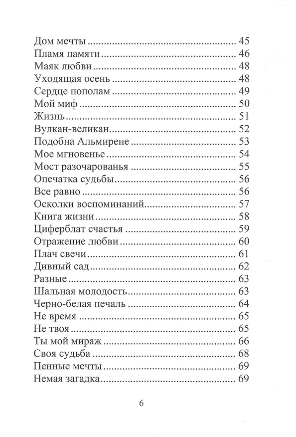 Книга Симфония чувств (Анастасия Зильберман) — 3