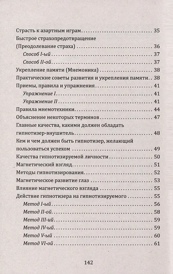 Книга Новый курс гипнотизма. Наша сила внутри нас (Х. Шиллер-Школьник) — 3