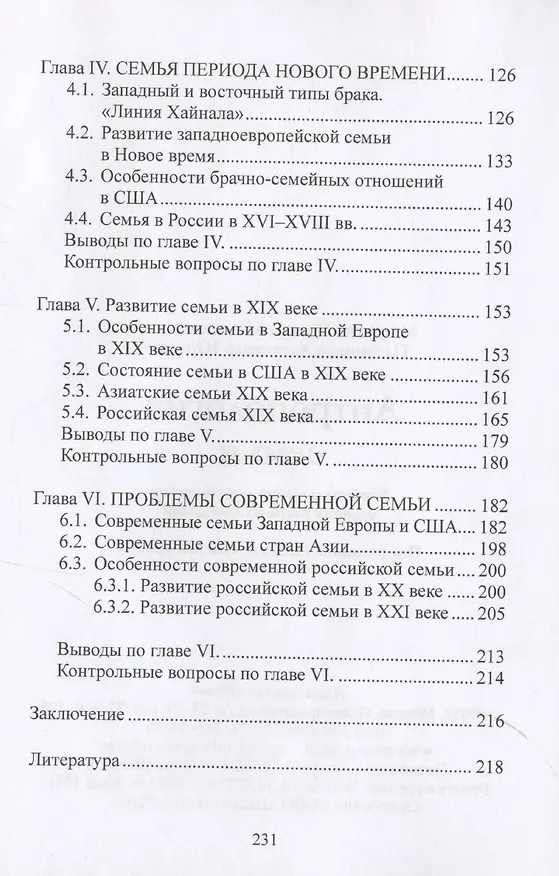 Книга Антропология семьи. Учебное пособие для студентов высших учебных заведений (А. Плотников, Н. Мазурова) — 4