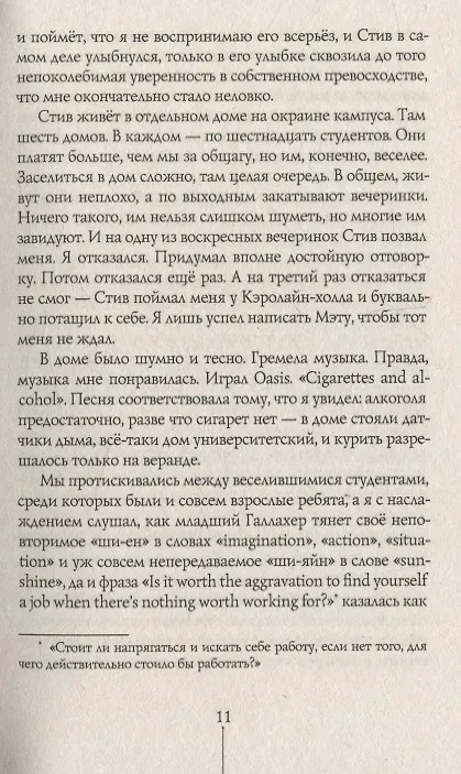 Книга Асфальт пахнет мятой (Евгений Рудашевский) — 8