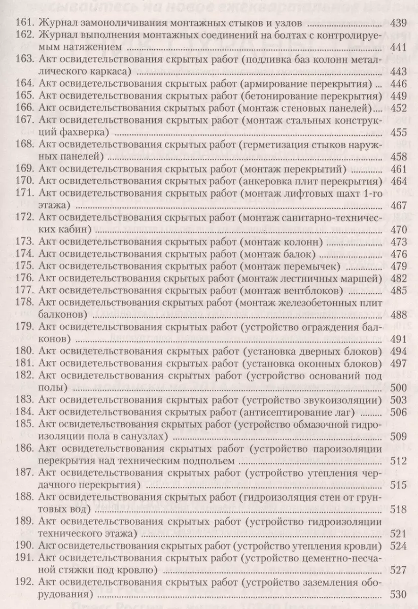 Организация и производство строительно-монтажных работ. Сдача в  эксплуатацию объектов строительства. Документальное обеспечение (Булат  Бадагуев) - купить книгу с доставкой в интернет-магазине «Читай-город».  ISBN: 978-5-94-280628-6