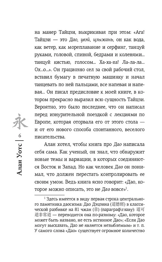 Книга Дао. Путь воды (Алан Уотс) — 8
