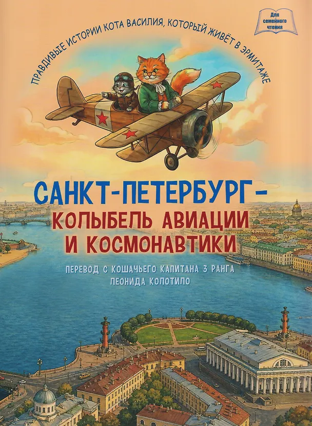 Книга Санкт-Петербург - колыбель авиации и космонавтики () — 1