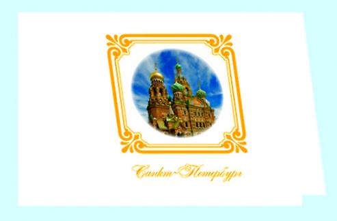 Сувенир, Минимакс, Открытка с заливкой "Спас-На-крови" 317411 — 1