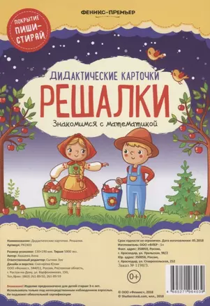 Дидактические карточки.Решалки — 2694644 — 1