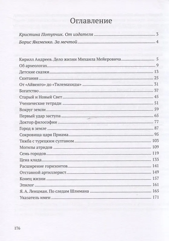 Книга Шлиман () — 2