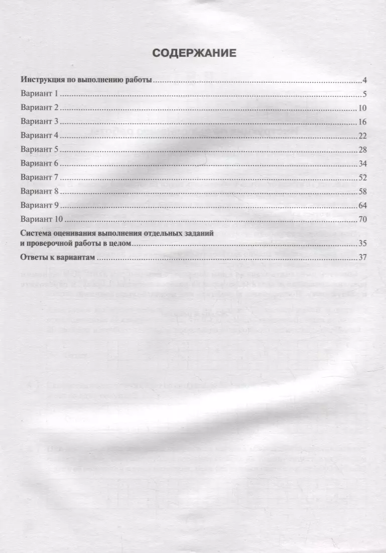 Математика. ВПР. 7-й класс. 10 тренировочных вариантов: учебное пособие  (Елена Коннова) - купить книгу с доставкой в интернет-магазине  «Читай-город». ISBN: 978-5-9966-1577-3