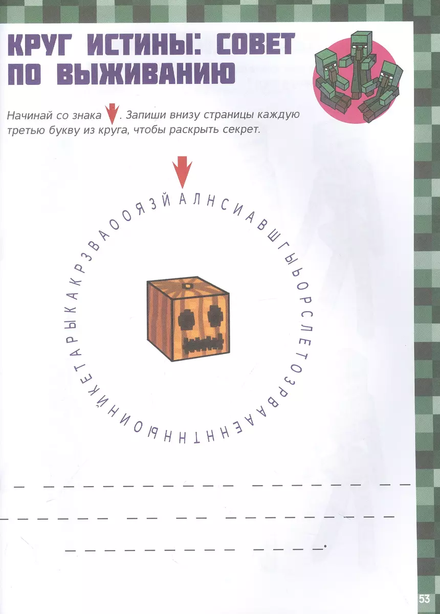 Minecraft. Большая книга игр и головоломок для майнкрафтеров - купить книгу  с доставкой в интернет-магазине «Читай-город». ISBN: 978-5-17-152797-6