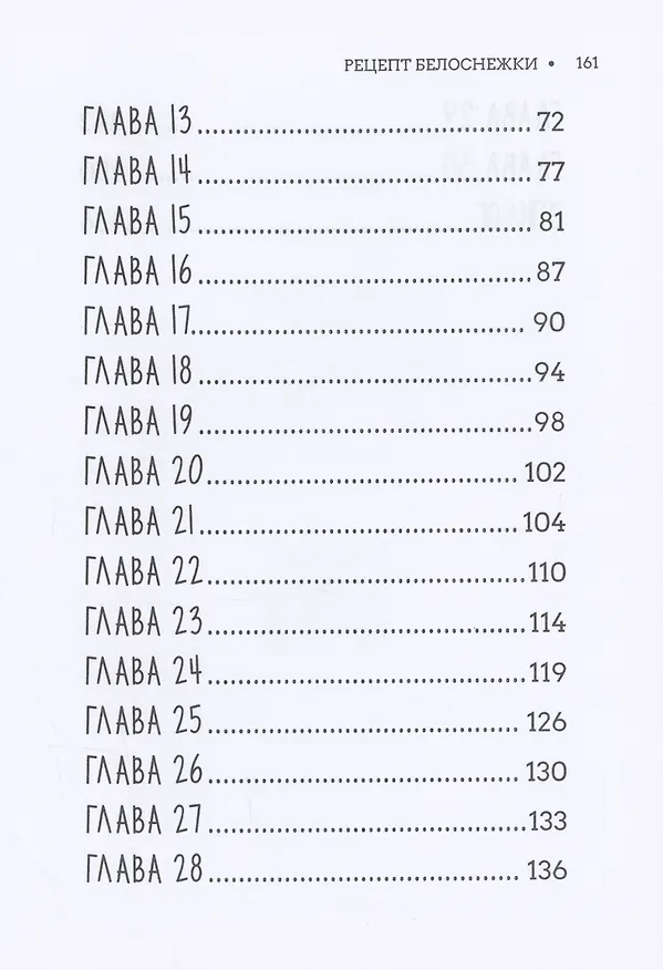 Книга Рецепт Белоснежки (Маня Бриль) — 3