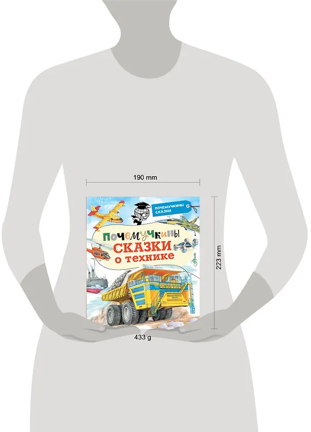 Книга Почемучкины сказки о технике (Станислав Зигуненко) — 4