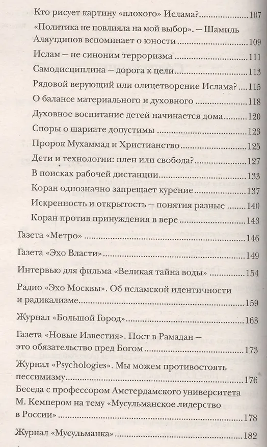 Книга Шамиль Аляутдинов и массмедиа (м/ф) (Шамиль Аляутдинов) — 3