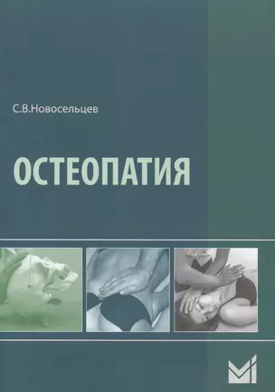 Остеопатия — 2576181 — 1