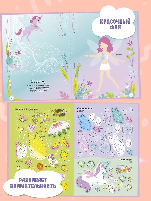 Книга Единорог (Фиона Уотт) — 4