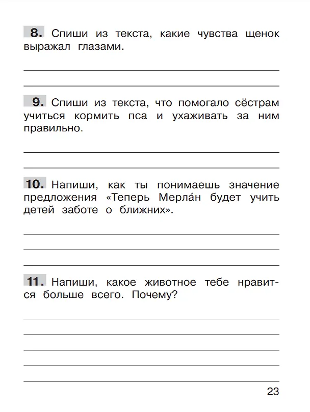 Книга Тренажер по литературному чтению для 2 класса (Татьяна Мишакина) — 4