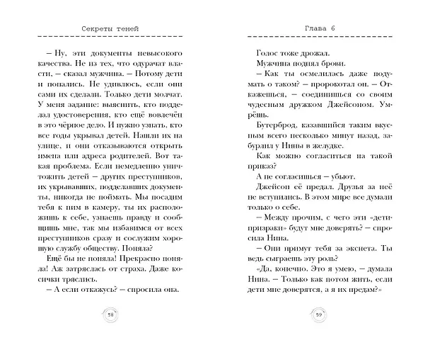 Книга Секреты теней (выпуск 3) (Маргарет Петерсон Хэддикс) — 10