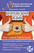 Сам себе учитель иностранного