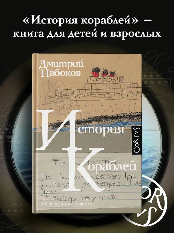 Книга История кораблей (Дмитрий Набоков) — 4