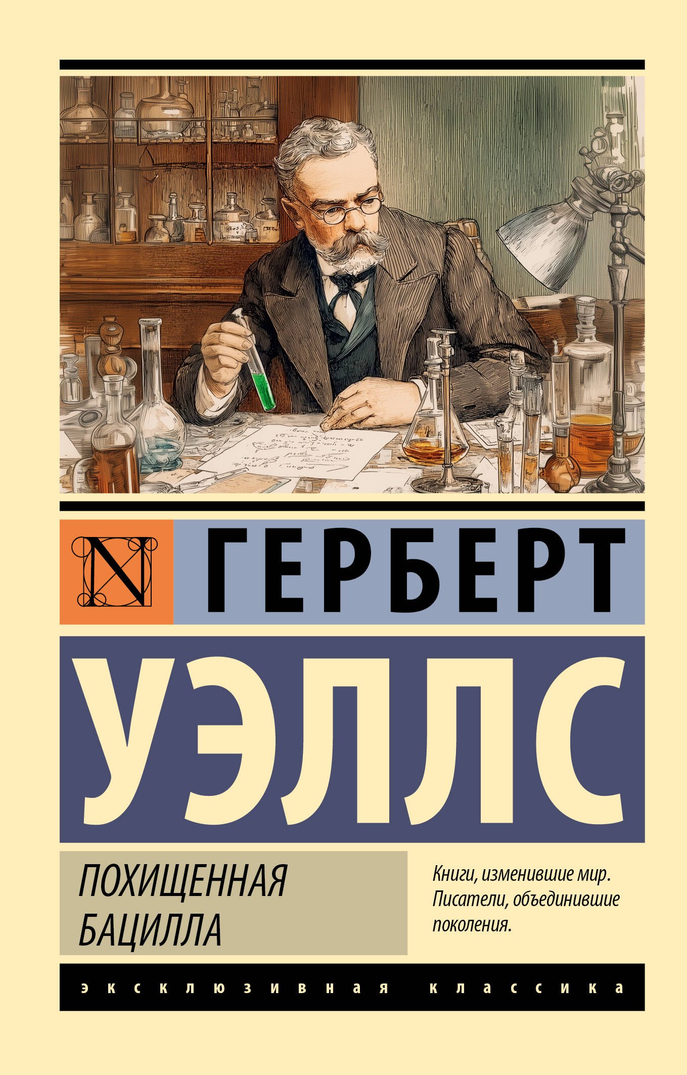 

Похищенная бацилла