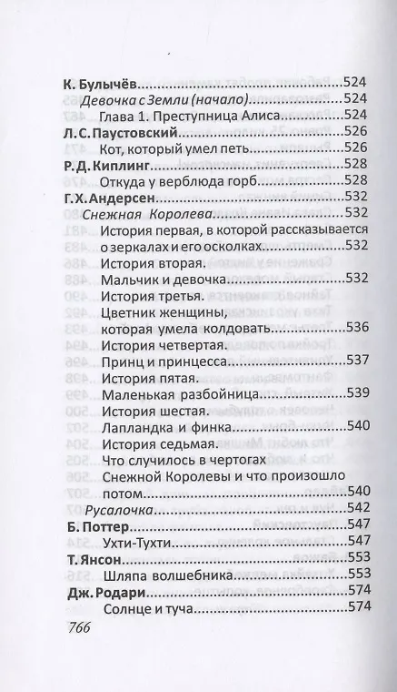 Книга Все произведения школьной программы для начальной школы 1-4 класс в кратком изложении. Русская и зарубежная литература (Е. Туйчиева, Ю. Смирнова, Е. Вдовина, И. Козлова) — 12