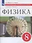 Физика 8 кл. Самостоятельные и контрольные работы (к уч. Перышкина) (6 изд) (м) Марон — 2885739 — 1
