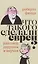 Что такого сделали евреи? Разговор дедушки и внучки — 3122531 — 1