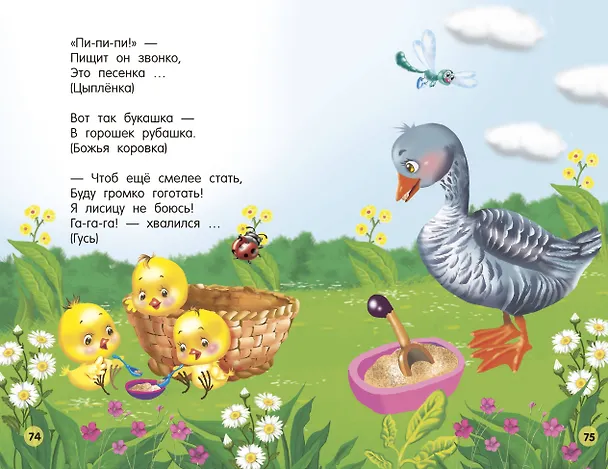 Книга Стихи и загадки для малышей (Катерина Добрая) — 15