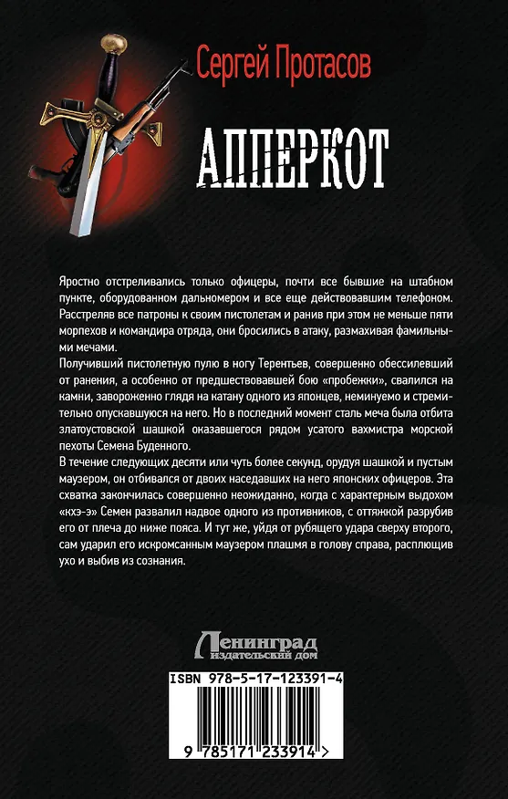 Книга Апперкот (Сергей Протасов) — 2